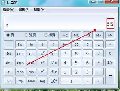 記憶計(jì)算器怎么用？計(jì)算器M+記憶功能使用教程