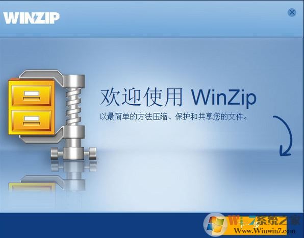 winzip中文版免費(fèi)下載