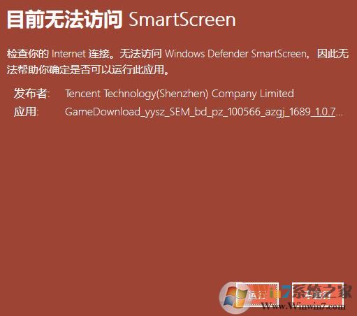win10系統(tǒng)：目前無法訪問 smartscreen 怎么辦？（已解決）
