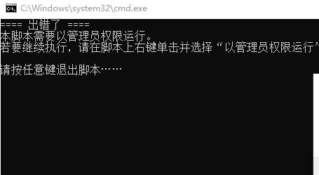 win10激活提示：本腳本需要以管理員權(quán)限運(yùn)行 怎么辦？