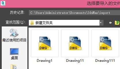 cad導(dǎo)入3dmax怎么操作？教你怎么把cad導(dǎo)入3dmax方法