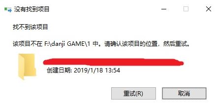 win10系統(tǒng)找不到該項(xiàng)目怎么刪除？刪除文件夾：沒有找到項(xiàng)目 解決方法