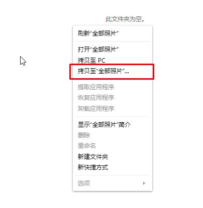 win7電腦連蘋(píng)果手機(jī)導(dǎo)入照片詳細(xì)操作方法(圖文)