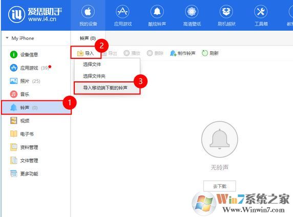 愛思助手鈴聲導(dǎo)入工具怎么用？教你使用愛思助手導(dǎo)入手機(jī)鈴聲