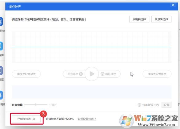 愛思助手鈴聲導(dǎo)入工具怎么用？教你使用愛思助手導(dǎo)入手機(jī)鈴聲