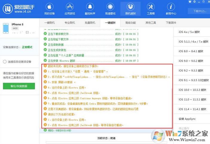 愛思助手越獄怎么越？愛思助手越獄教程