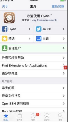 愛思助手越獄怎么越？愛思助手越獄教程
