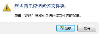 win10系統(tǒng)您當(dāng)前無(wú)權(quán)訪問(wèn)該文件夾怎么辦？（已解決）