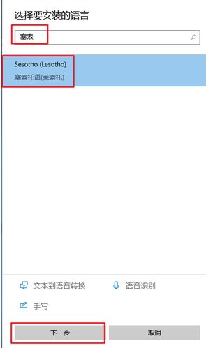 win10如何刪除sot 塞索托語（美式鍵盤）？（已解決）