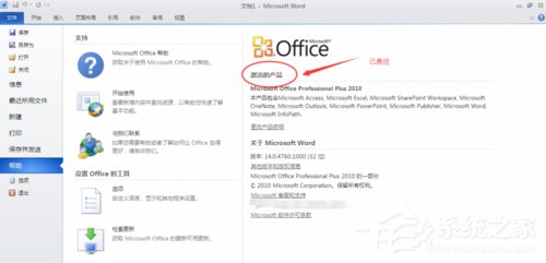 XP能裝office2010嗎？XP系統(tǒng)如何安裝Office2010并激活？