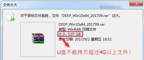 win7旗艦版u盤提示文件過(guò)大怎么辦？（已解決）