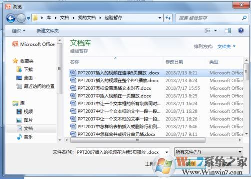 ppt如何插入word文檔？教你在ppt幻燈片添加word文檔