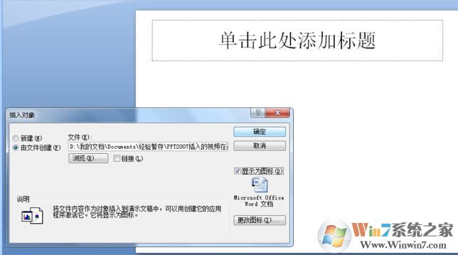 ppt如何插入word文檔？教你在ppt幻燈片添加word文檔