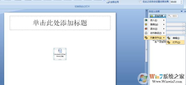 ppt如何插入word文檔？教你在ppt幻燈片添加word文檔