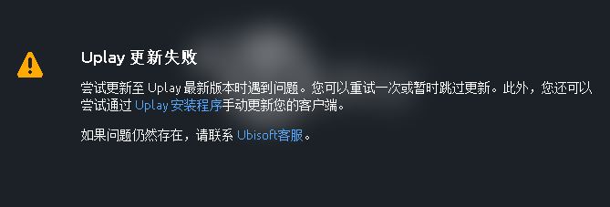 uplay更新失敗怎么辦？Uplay更新版本遇到問題的解決方法