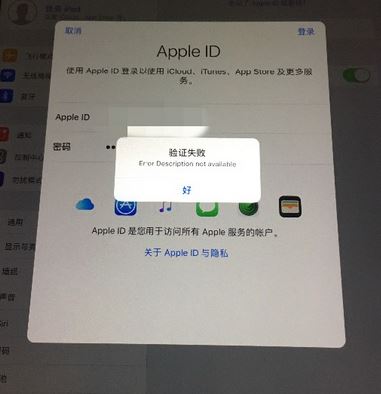 蘋(píng)果id驗(yàn)證失敗怎么辦？Apple ID驗(yàn)證失敗解決方法