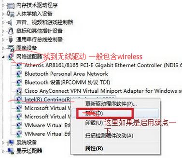 win7旗艦版無線網(wǎng)卡無法啟用怎么辦？無法啟用無線網(wǎng)卡解決方法