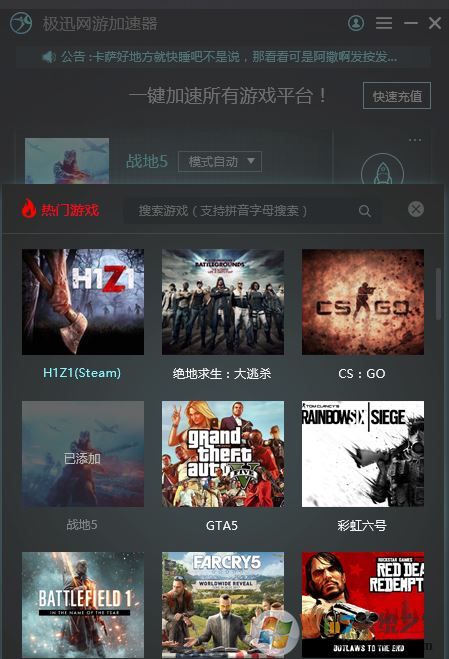 極迅網游加速器官方下載