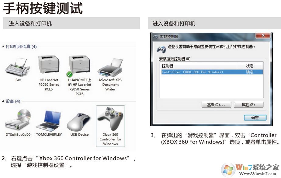 北通游戲手柄怎么用？教你win7電腦如何連接使用北通游戲手柄
