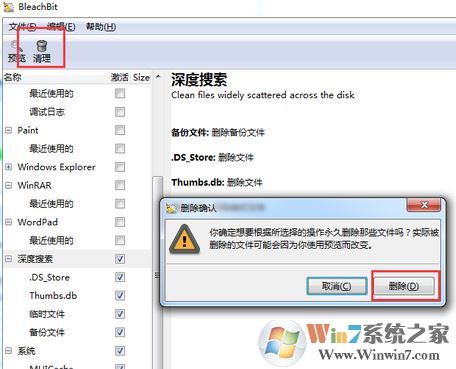bleachbit怎么用？教你使用bleachbit徹底清理計算機垃圾教程