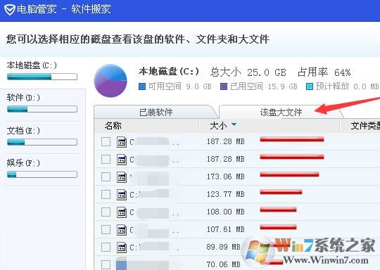 win7系統(tǒng)怎么查找磁盤中大文件？教你使用電腦管家清理磁盤大文件