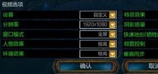 win7系統(tǒng)玩lol幀數(shù)低怎么辦？lol幀數(shù)低卡頓的優(yōu)化方法