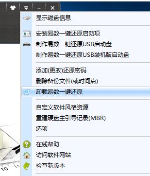 易數(shù)一鍵還原如何卸載干凈？教你徹底卸載易數(shù)一鍵還原方法