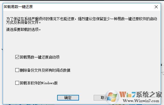 易數(shù)一鍵還原如何卸載干凈？教你徹底卸載易數(shù)一鍵還原方法