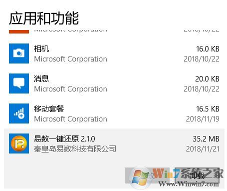 易數(shù)一鍵還原如何卸載干凈？教你徹底卸載易數(shù)一鍵還原方法