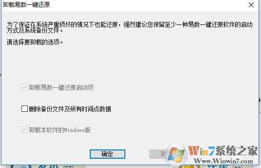 易數(shù)一鍵還原如何卸載干凈？教你徹底卸載易數(shù)一鍵還原方法