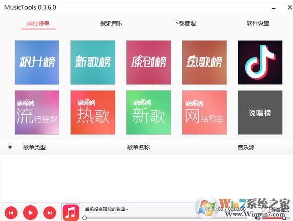 無(wú)損音樂(lè)免費(fèi)下載神器Music Tools V1.9.6綠色破解版