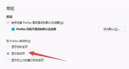 火狐瀏覽器總出現(xiàn)空白頁(yè)怎么回事？火狐瀏覽器自動(dòng)空白頁(yè)解決方法