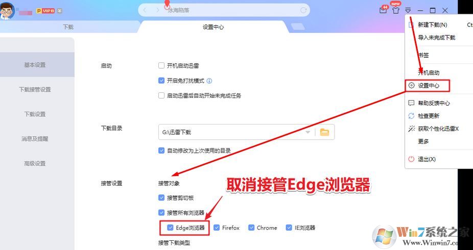 Edge變成迅雷下載怎么辦？win10系統(tǒng)edge取消迅雷下載