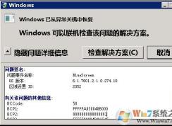 Windows已從異常關機中恢復 bluescreen 如何解決