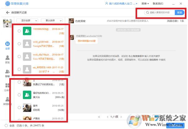 微信聊天記錄修復(fù)失敗怎么辦？微信聊天記錄修復(fù)失敗解決方法