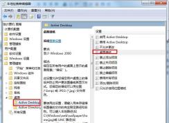 Win7系統(tǒng)如何設置所有用戶使用同一桌面壁紙？