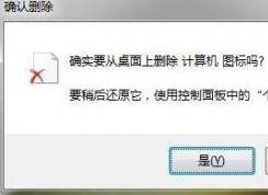 win7旗艦版無限自動刪除怎么辦？（已解決）
