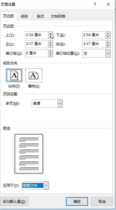 怎么調整word 2016上下左右的邊距？教你調整┘ └邊角大小的方法