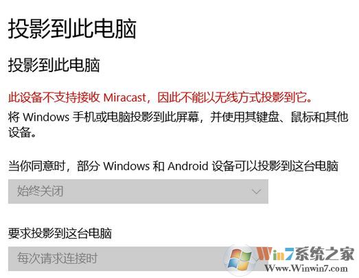 win10此設(shè)備不支持接收 Miracast 無(wú)法投影該怎么辦？（已解決）