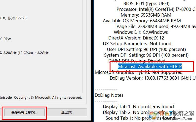 win10此設(shè)備不支持接收 Miracast 無(wú)法投影該怎么辦？（已解決）