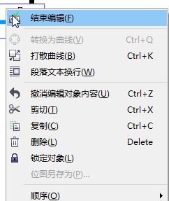 CorelDRAW X4無法關(guān)閉:當前正在編輯框精確剪裁 怎么辦?