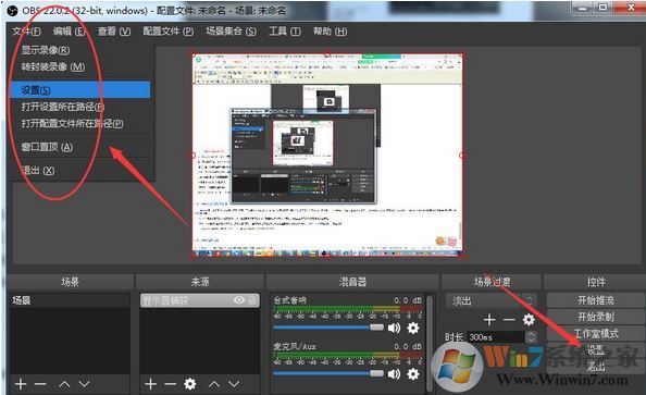 obs直播軟件怎么用？obs直播設(shè)置教程
