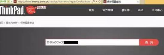 聯(lián)想筆記本保修期怎么查？聯(lián)想筆記本保修期查詢方法