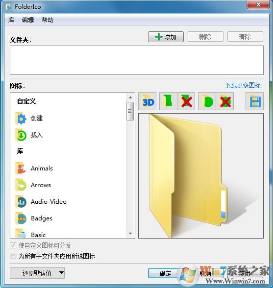 更改文件夾圖標工具|Teorex FolderIco v6.2中文版(支持Win10)