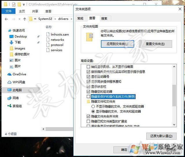 Win10取消隱藏受保護的操作系統(tǒng)文件依然找不到hosts文件解決方法