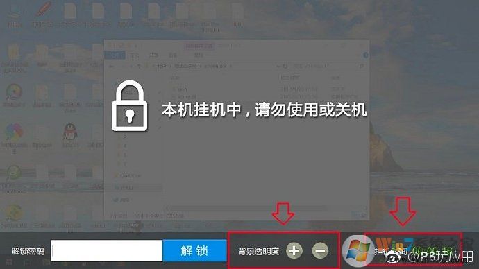 《電腦怎么設(shè)置掛機(jī)密碼？lockscreen下載》
