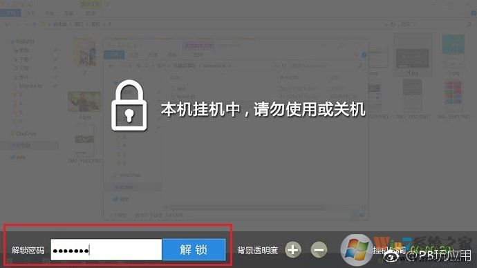 《電腦怎么設(shè)置掛機(jī)密碼？lockscreen下載》