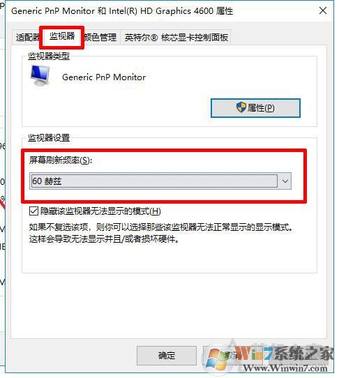 144hz顯示器怎么設置144hz？電腦怎么設置顯示器屏幕刷新率的方法