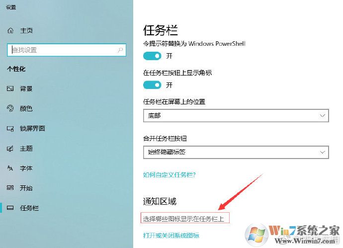 《Windows10如何設置右下角小圖標的顯示》