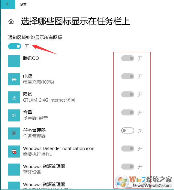 《Windows10如何設置右下角小圖標的顯示》